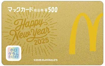 マクドナルドの福袋2025 金のマックカード