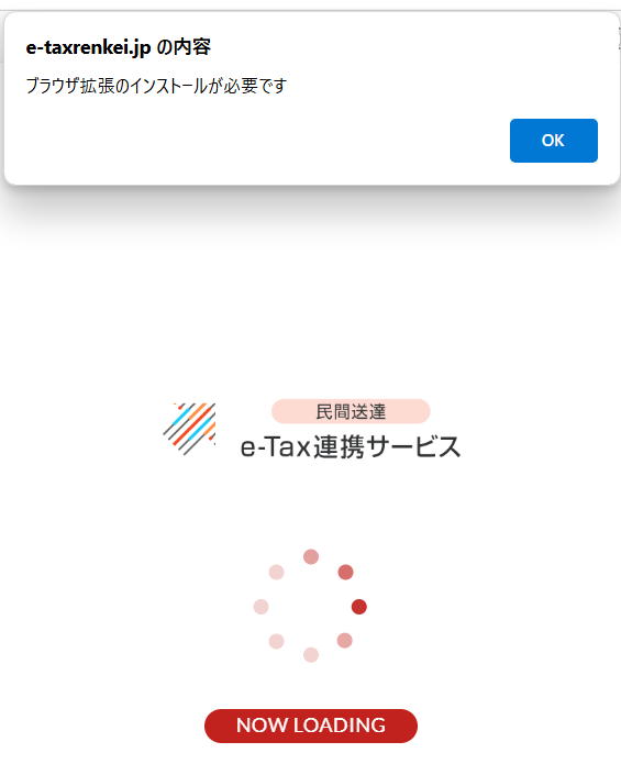 etax連携エラー、ブラウザ拡張をインストールしてください